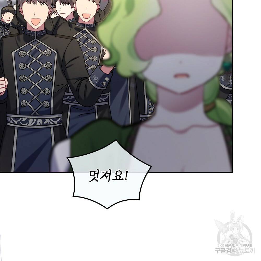 동물들의 공주님 17화 84