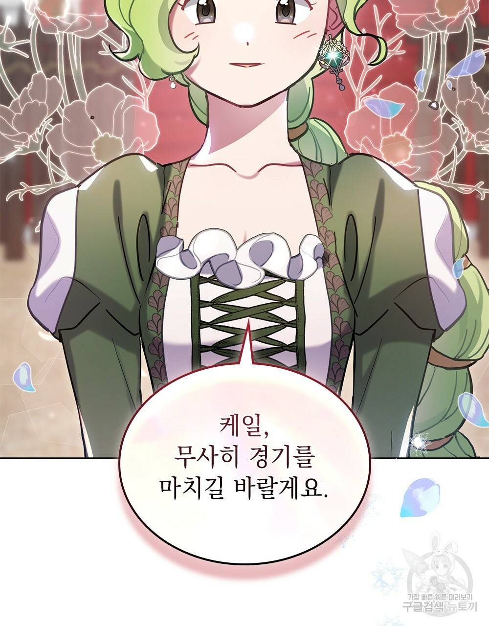 동물들의 공주님 17화 86