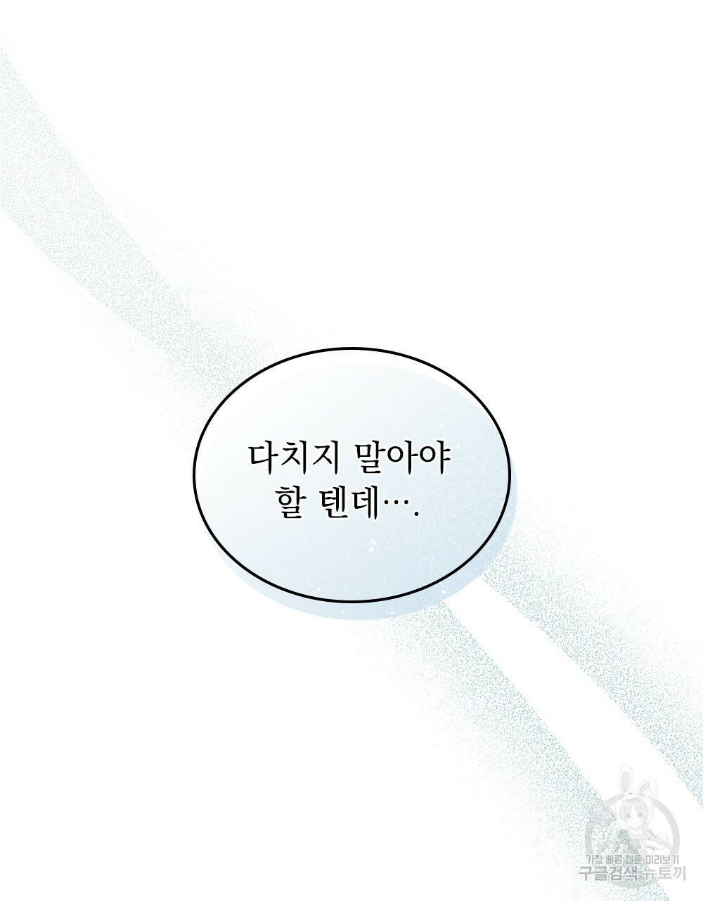 동물들의 공주님 17화 96