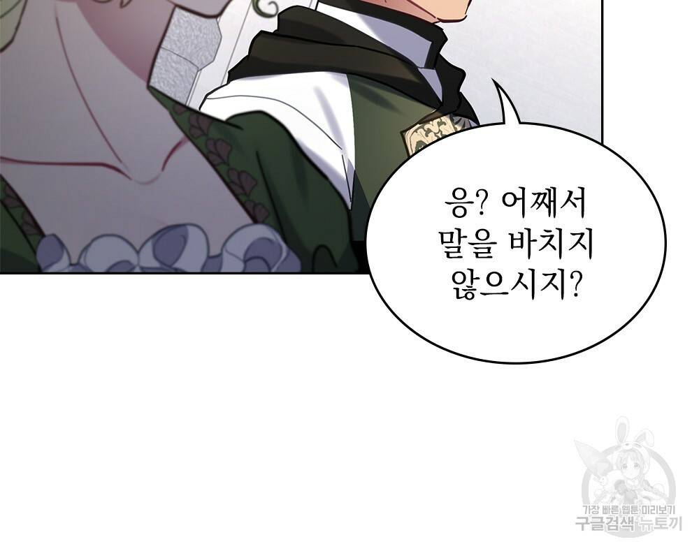 동물들의 공주님 17화 121
