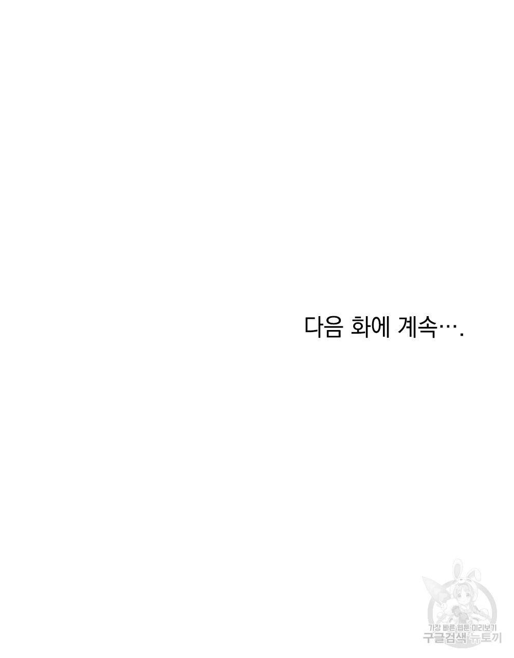 동물들의 공주님 17화 131