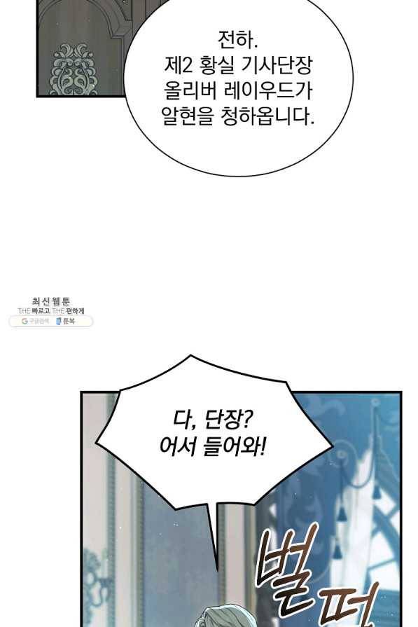 8클래스 마법사의 회귀 60화 7