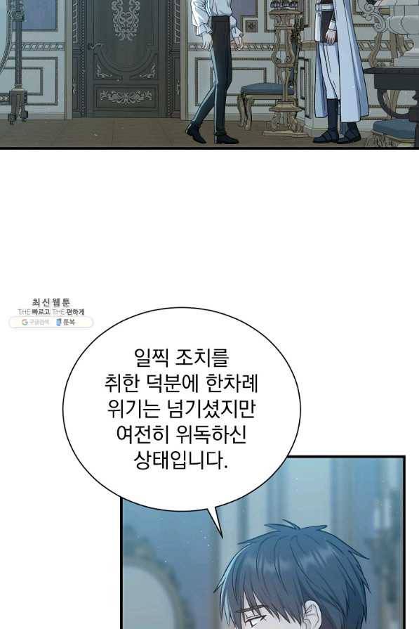 8클래스 마법사의 회귀 60화 11