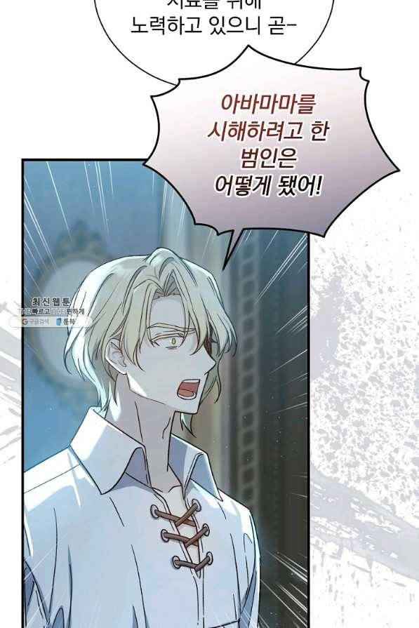 8클래스 마법사의 회귀 60화 13