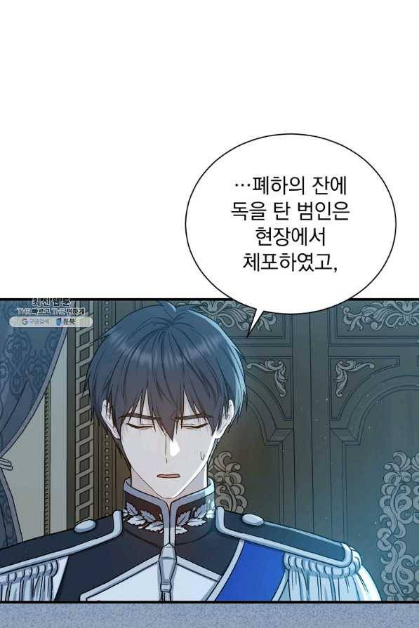 8클래스 마법사의 회귀 60화 15