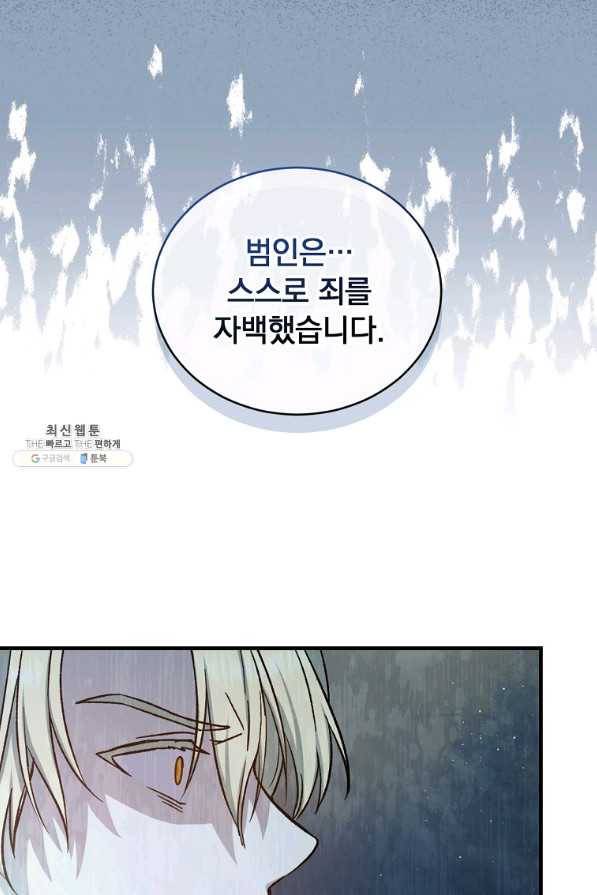 8클래스 마법사의 회귀 60화 16