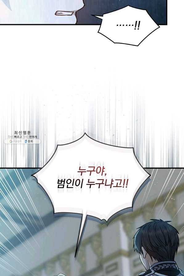 8클래스 마법사의 회귀 60화 17