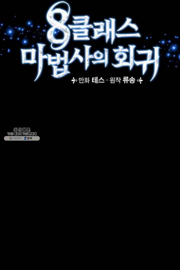 8클래스 마법사의 회귀 60화 25