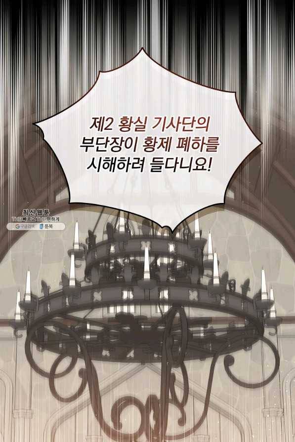 8클래스 마법사의 회귀 60화 27