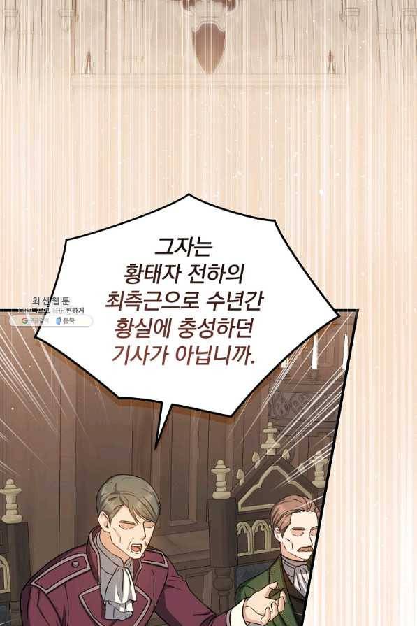 8클래스 마법사의 회귀 60화 28