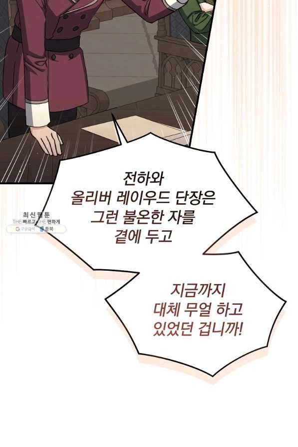 8클래스 마법사의 회귀 60화 29