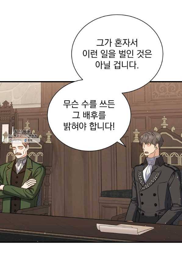 8클래스 마법사의 회귀 60화 30
