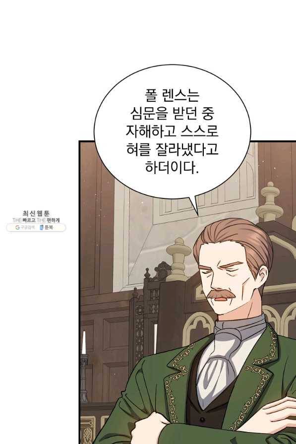 8클래스 마법사의 회귀 60화 31
