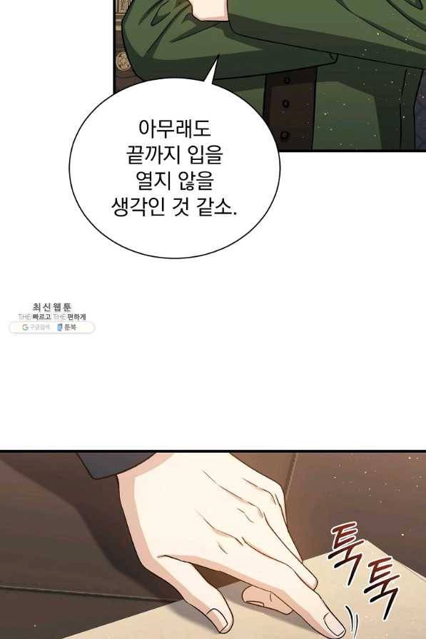 8클래스 마법사의 회귀 60화 32