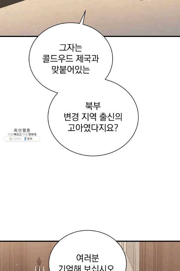 8클래스 마법사의 회귀 60화 33