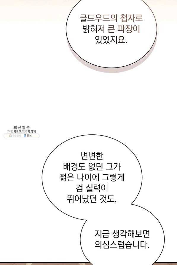 8클래스 마법사의 회귀 60화 37