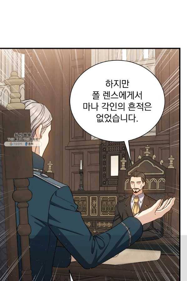 8클래스 마법사의 회귀 60화 39