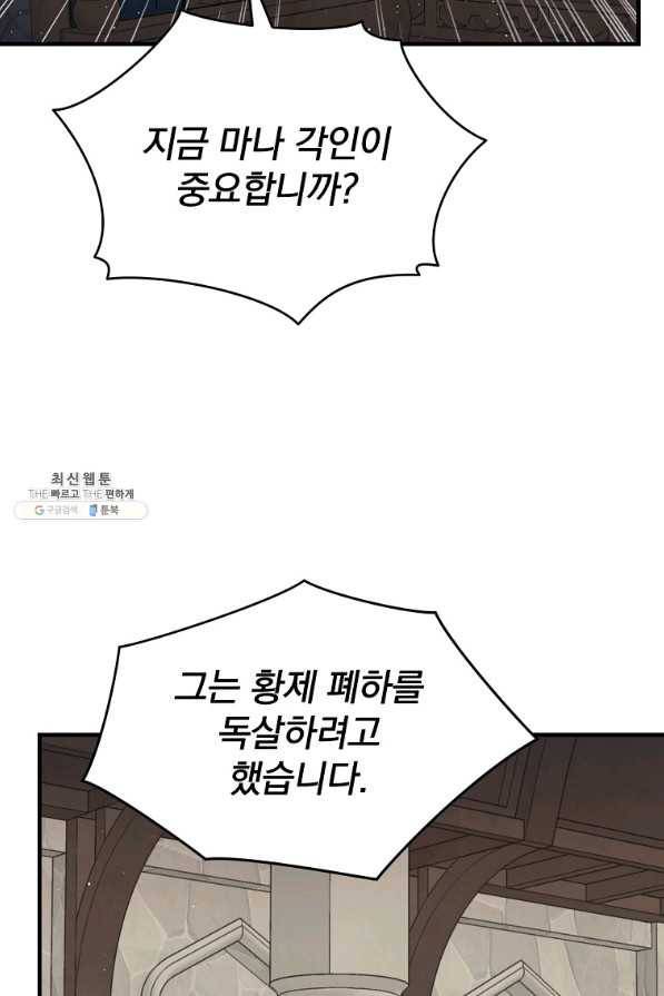 8클래스 마법사의 회귀 60화 40