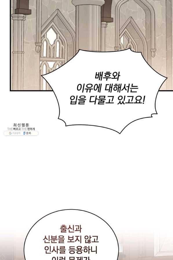 8클래스 마법사의 회귀 60화 41