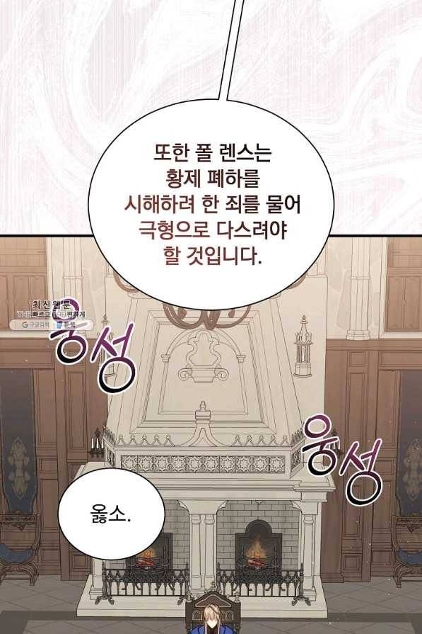 8클래스 마법사의 회귀 60화 43