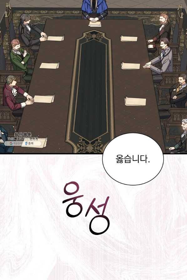 8클래스 마법사의 회귀 60화 44