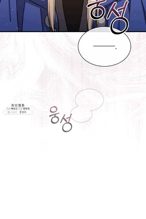 8클래스 마법사의 회귀 60화 46