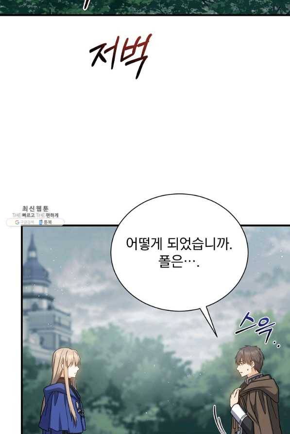 8클래스 마법사의 회귀 60화 51