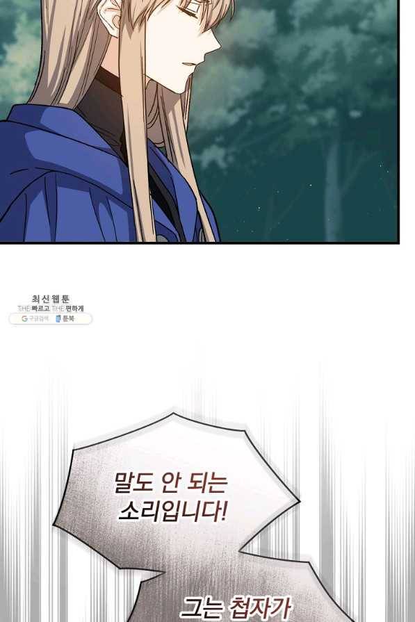 8클래스 마법사의 회귀 60화 53