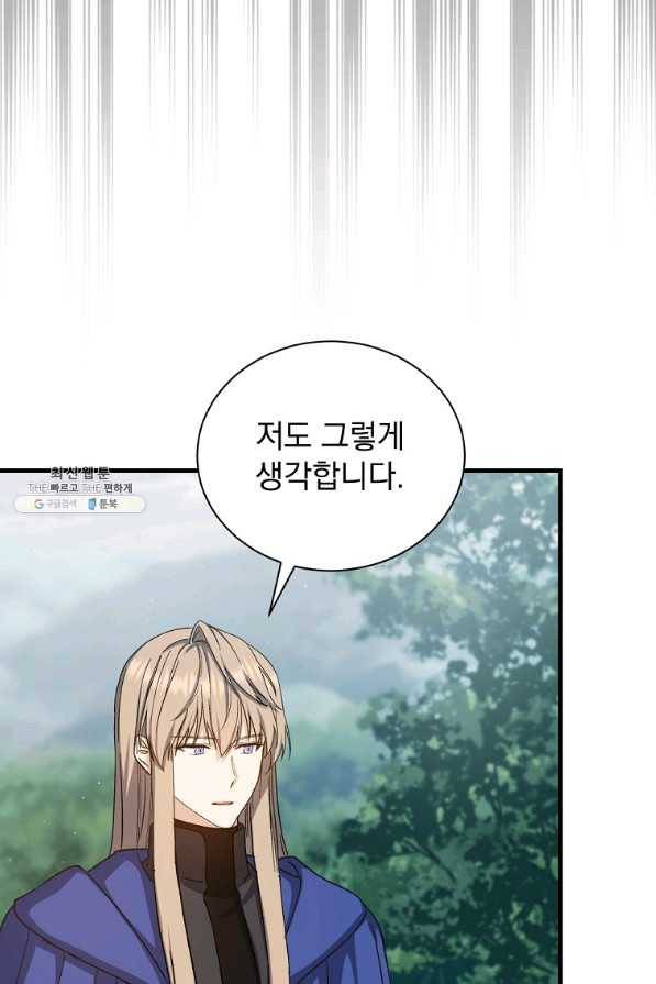 8클래스 마법사의 회귀 60화 55