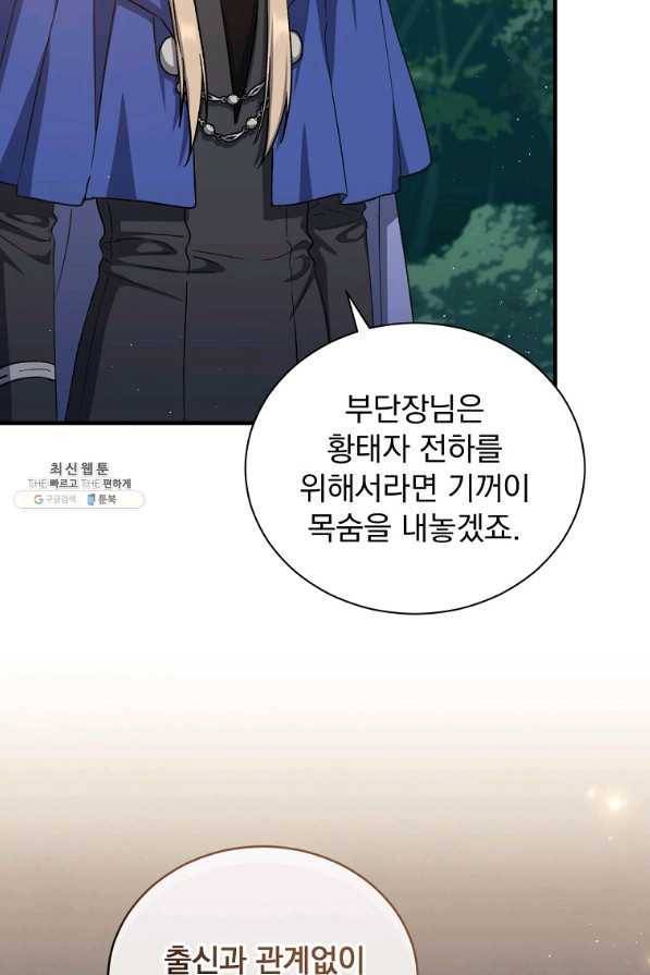 8클래스 마법사의 회귀 60화 56
