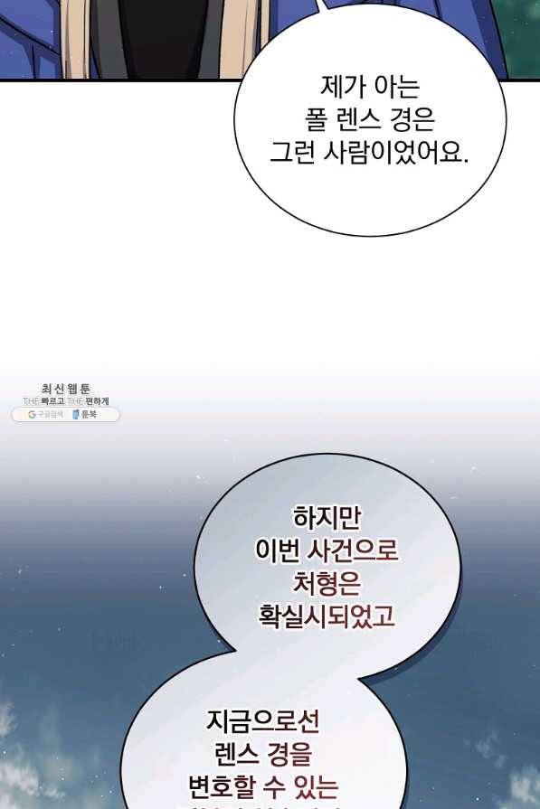 8클래스 마법사의 회귀 60화 60