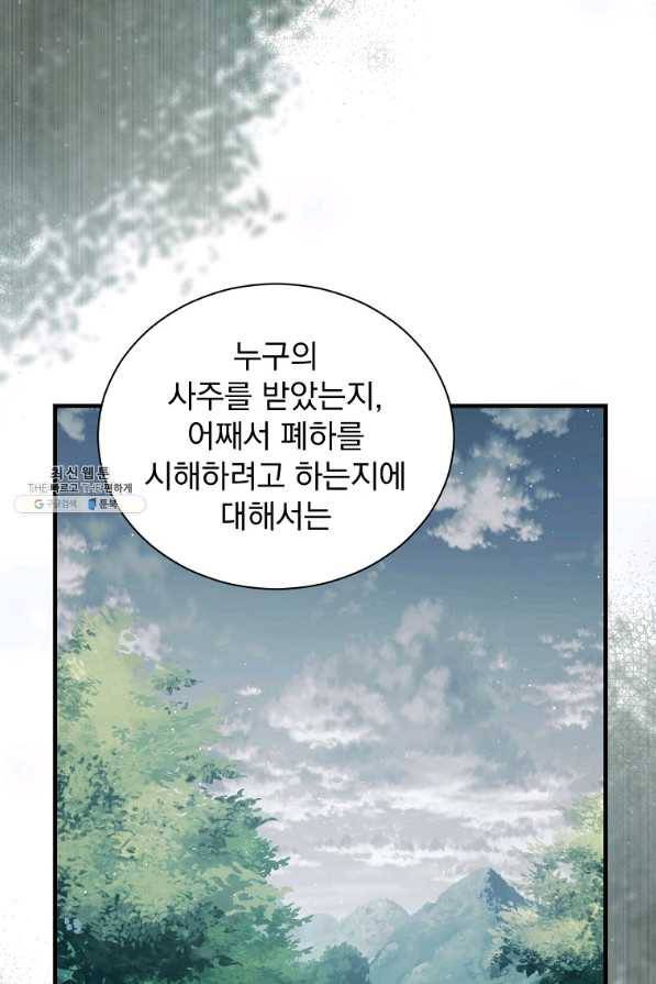 8클래스 마법사의 회귀 60화 62