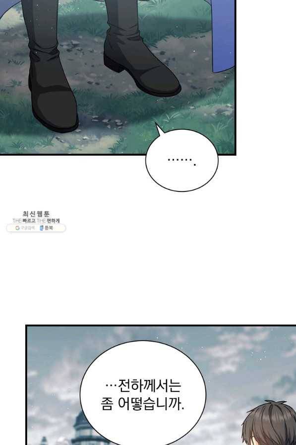 8클래스 마법사의 회귀 60화 65