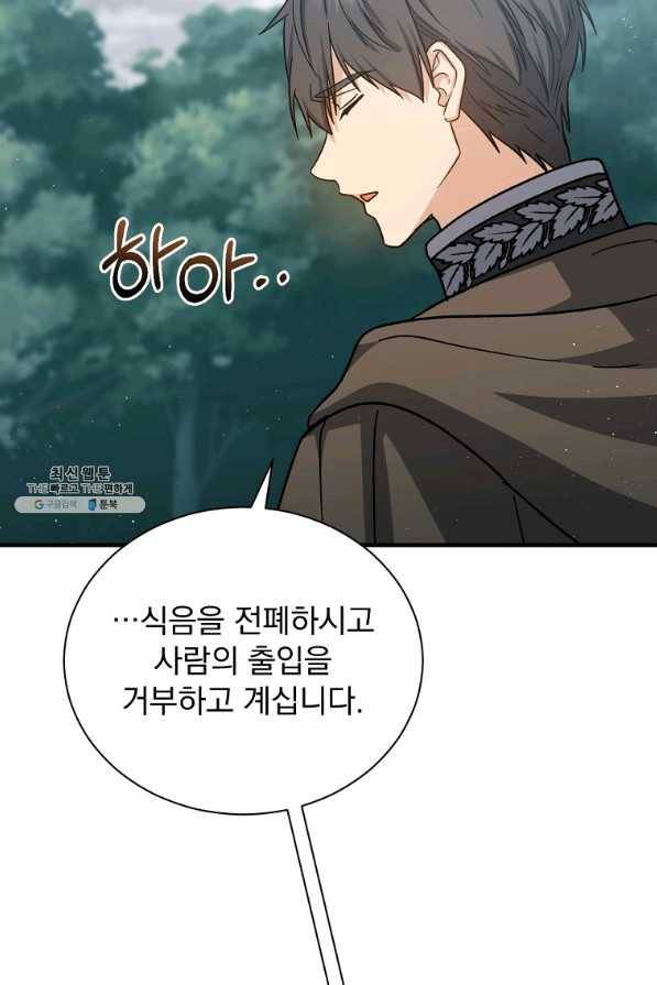 8클래스 마법사의 회귀 60화 67