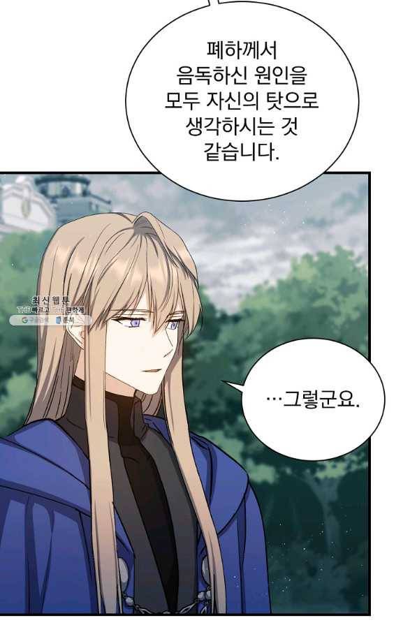 8클래스 마법사의 회귀 60화 68