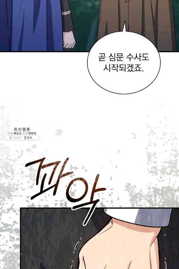 8클래스 마법사의 회귀 60화 70