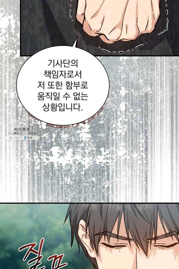 8클래스 마법사의 회귀 60화 71