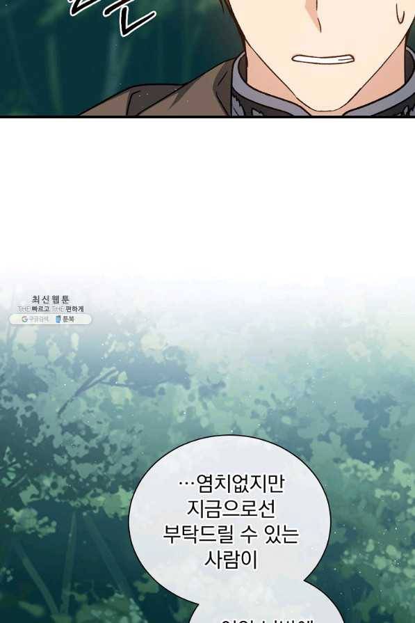 8클래스 마법사의 회귀 60화 72
