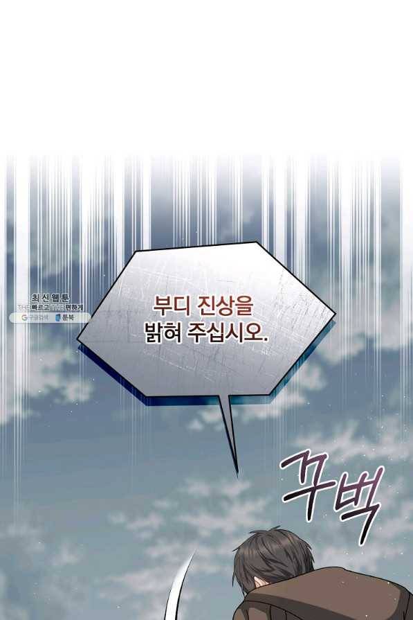 8클래스 마법사의 회귀 60화 74