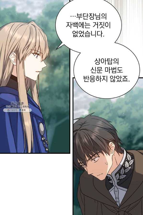 8클래스 마법사의 회귀 60화 76