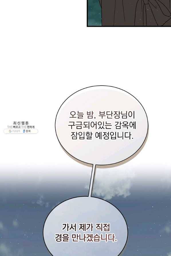 8클래스 마법사의 회귀 60화 77