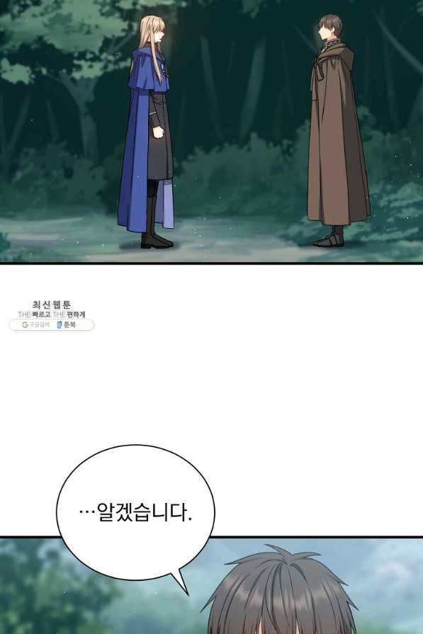 8클래스 마법사의 회귀 60화 80