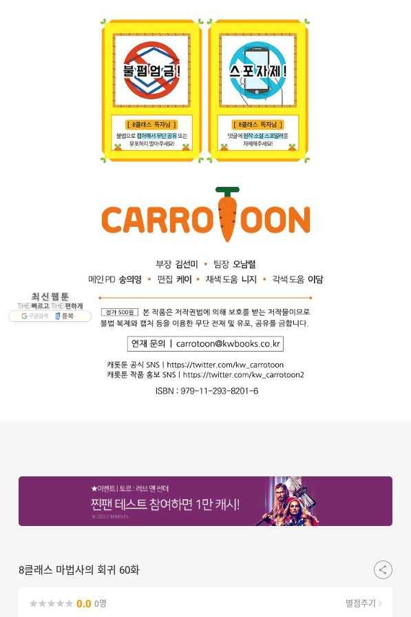 8클래스 마법사의 회귀 60화 84