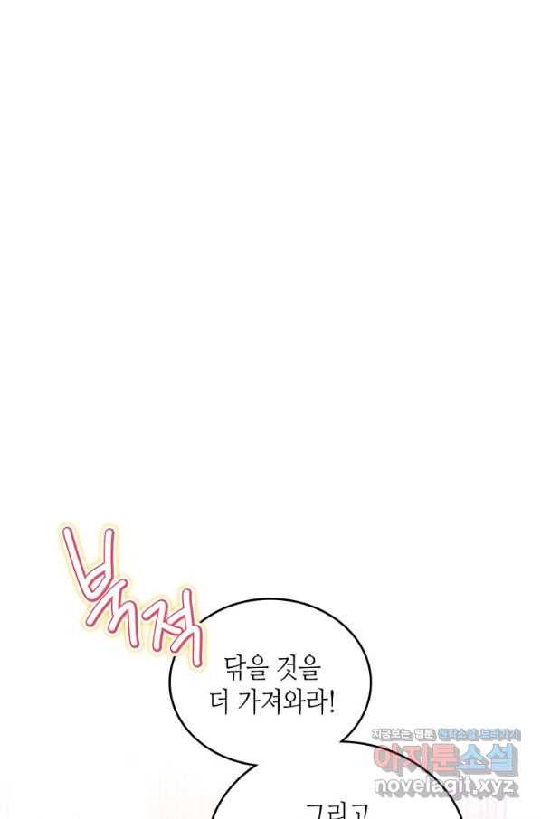 이번 생은 가주가 되겠습니다 73화 1