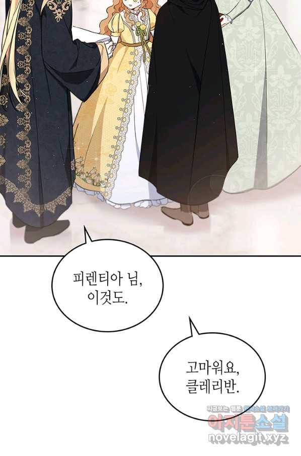 이번 생은 가주가 되겠습니다 73화 3