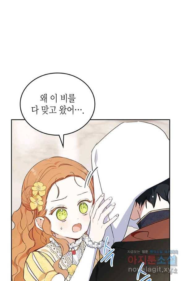 이번 생은 가주가 되겠습니다 73화 4