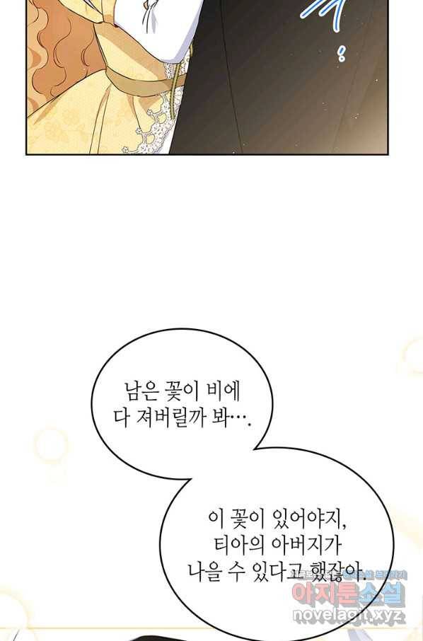 이번 생은 가주가 되겠습니다 73화 5