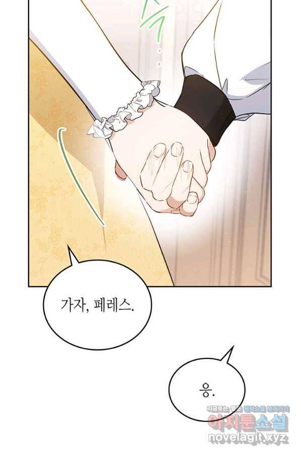 이번 생은 가주가 되겠습니다 73화 9