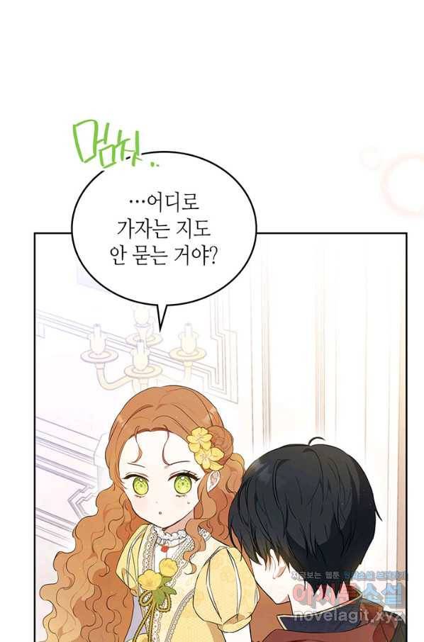 이번 생은 가주가 되겠습니다 73화 10