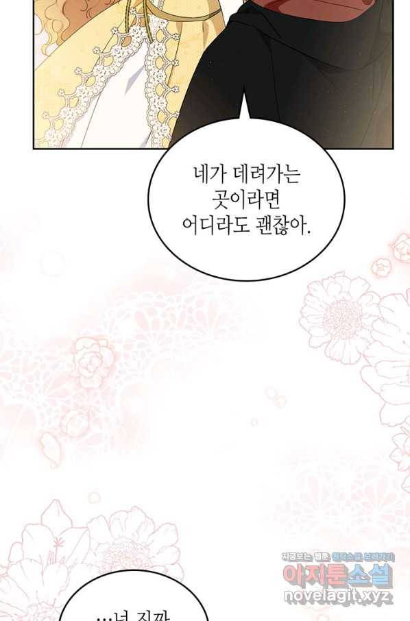 이번 생은 가주가 되겠습니다 73화 11